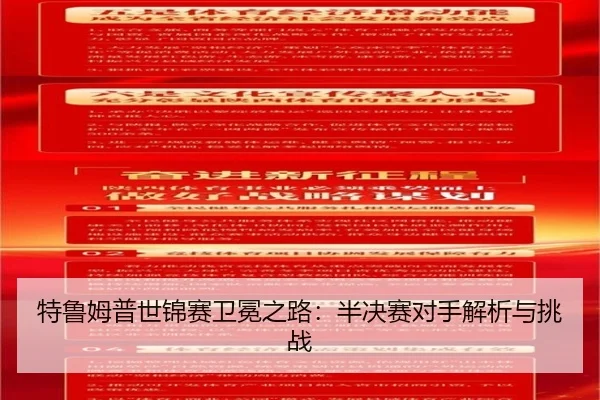 te-lu-mu-pu-shi-jin-sai-wei-mian-zhi-lu-ban-jue-sai-dui-shou-jie-xi-yu-tiao-zhan-2-874.jpg
