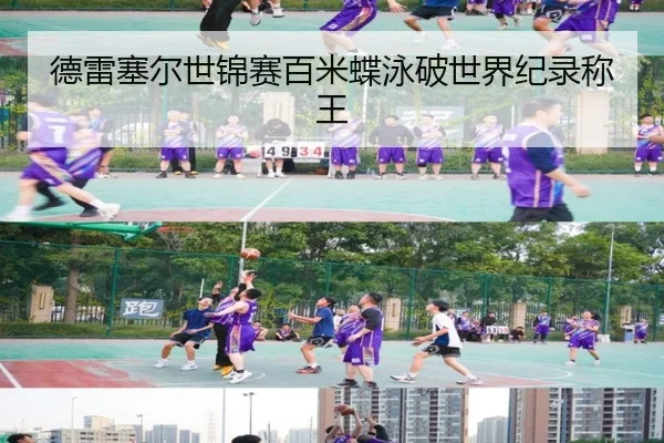 de-lei-sai-er-shi-jin-sai-bai-mi-die-yong-po-shi-jie-ji-lu-cheng-wang-3-937.jpg