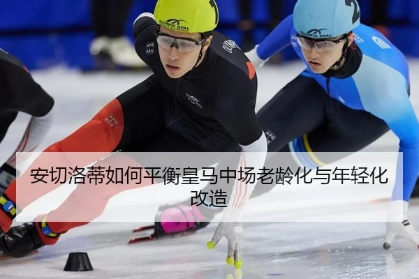 an-qie-luo-di-ru-he-ping-heng-huang-ma-zhong-chang-lao-ling-hua-yu-nian-qing-hua-gai-zao-2-926.jpg